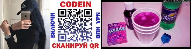 Кодеиновый сироп Lean напиток Lean (лин)  закладки  Ленинск-Кузнецкий 